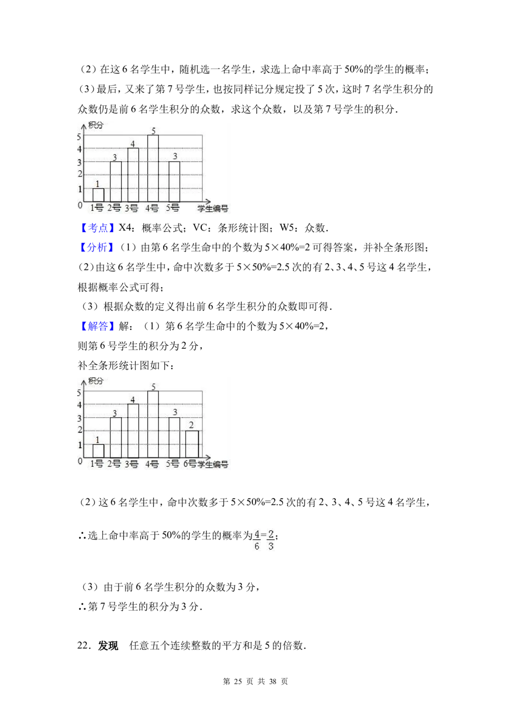 2017年河北省中考数学试题及答案_河北省历年中考真题_2.河北数学（08-25）