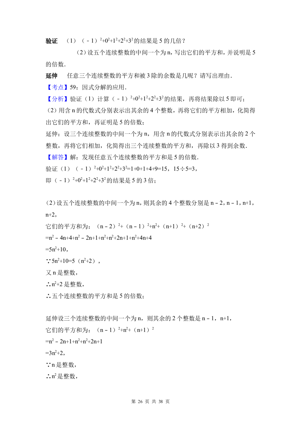 2017年河北省中考数学试题及答案_河北省历年中考真题_2.河北数学（08-25）