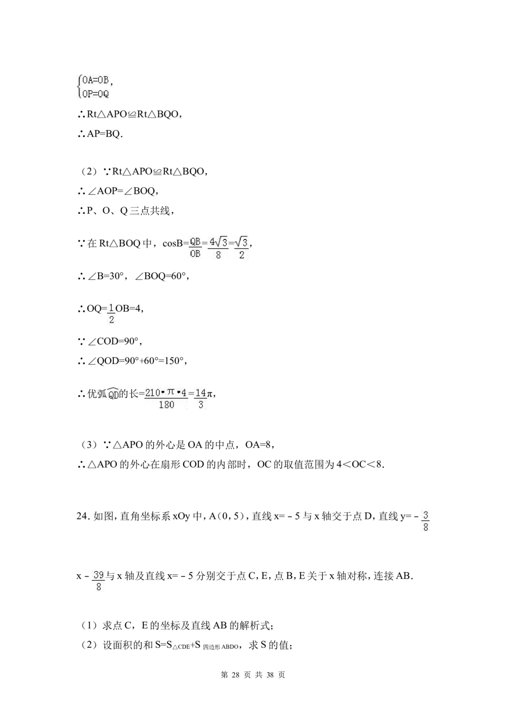 2017年河北省中考数学试题及答案_河北省历年中考真题_2.河北数学（08-25）