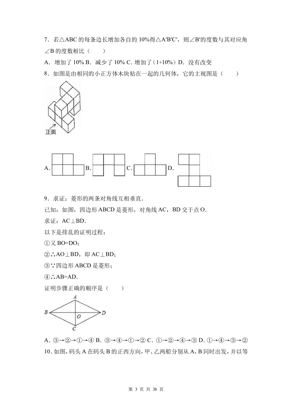 2017年河北省中考数学试题及答案_河北省历年中考真题_2.河北数学（08-25）