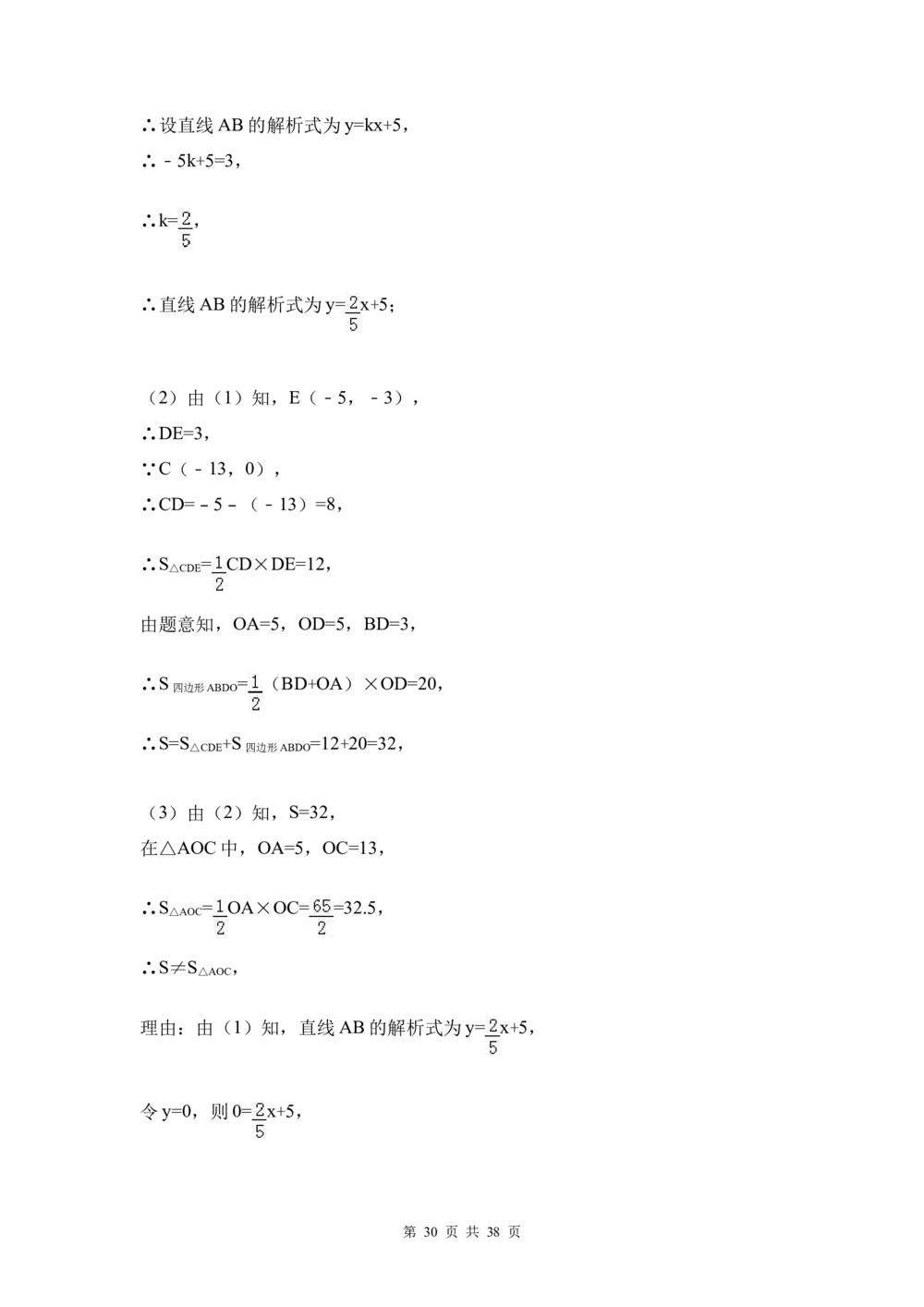 2017年河北省中考数学试题及答案_河北省历年中考真题_2.河北数学（08-25）