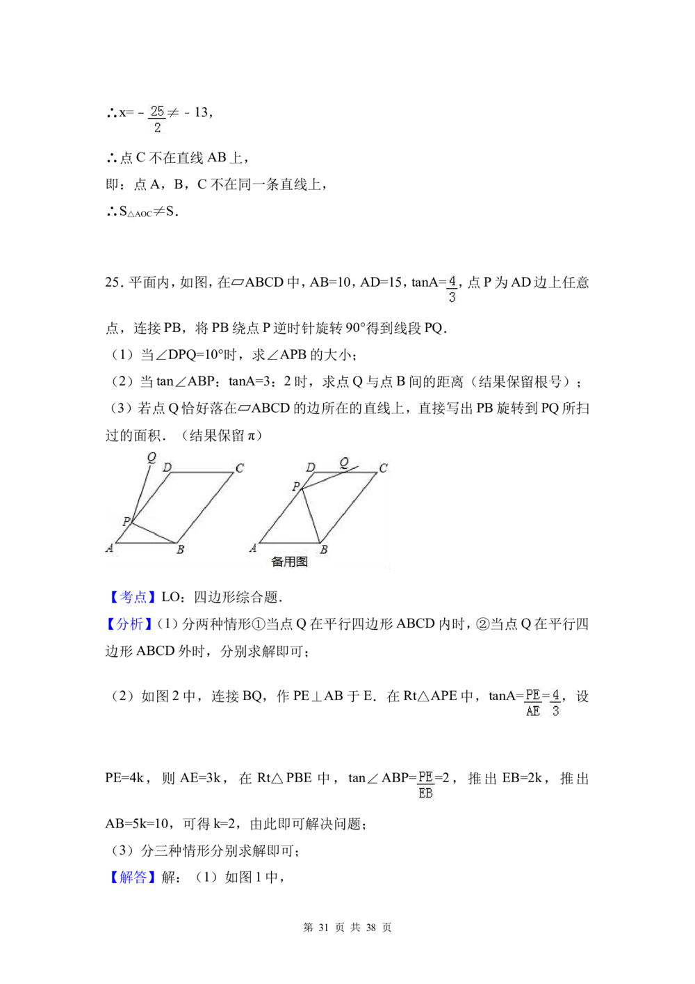 2017年河北省中考数学试题及答案_河北省历年中考真题_2.河北数学（08-25）
