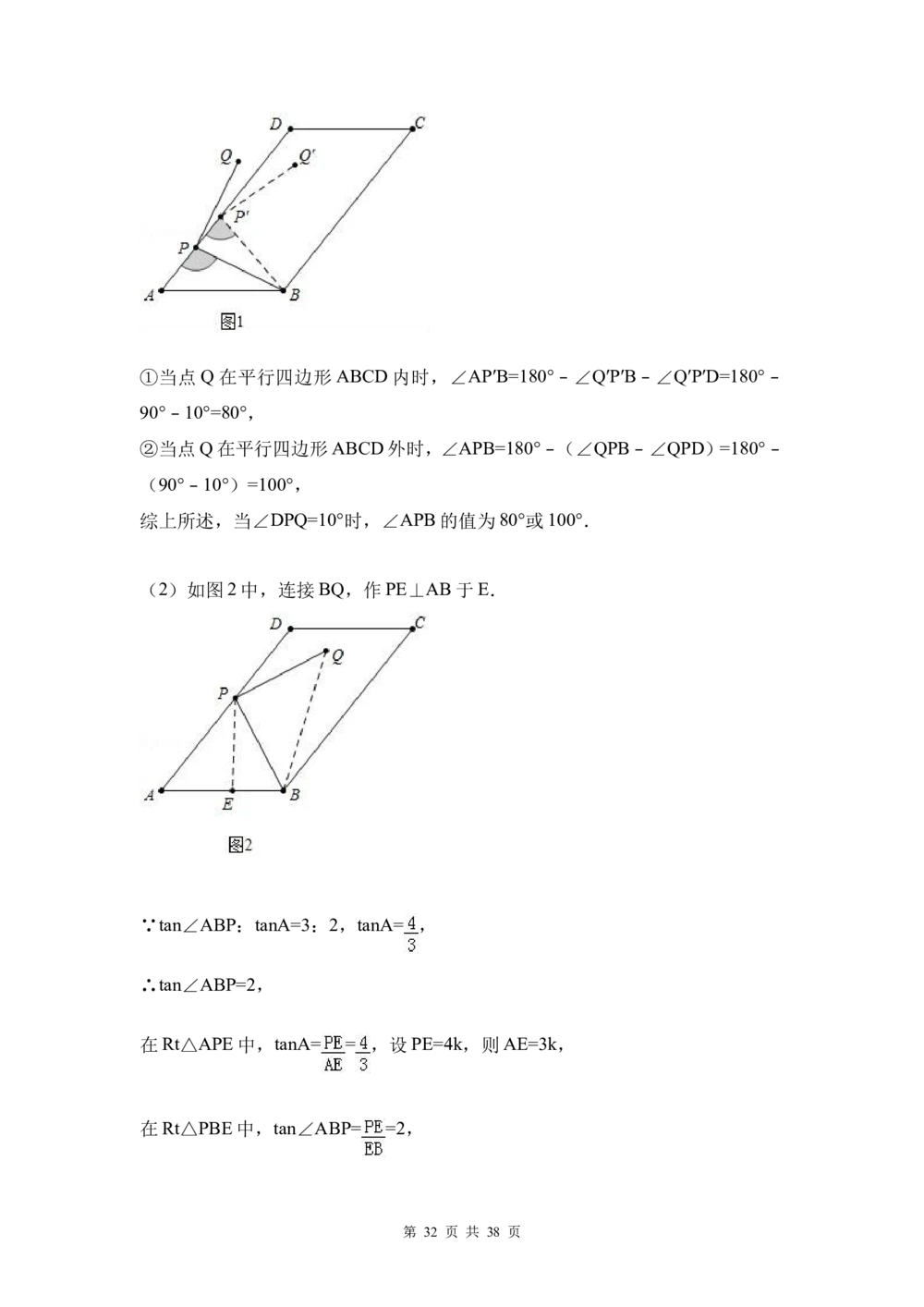 2017年河北省中考数学试题及答案_河北省历年中考真题_2.河北数学（08-25）
