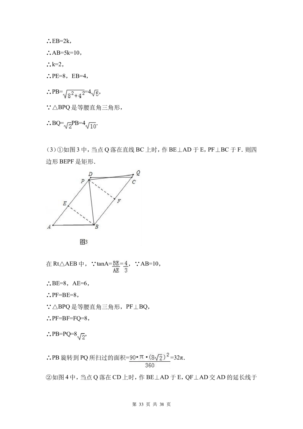 2017年河北省中考数学试题及答案_河北省历年中考真题_2.河北数学（08-25）