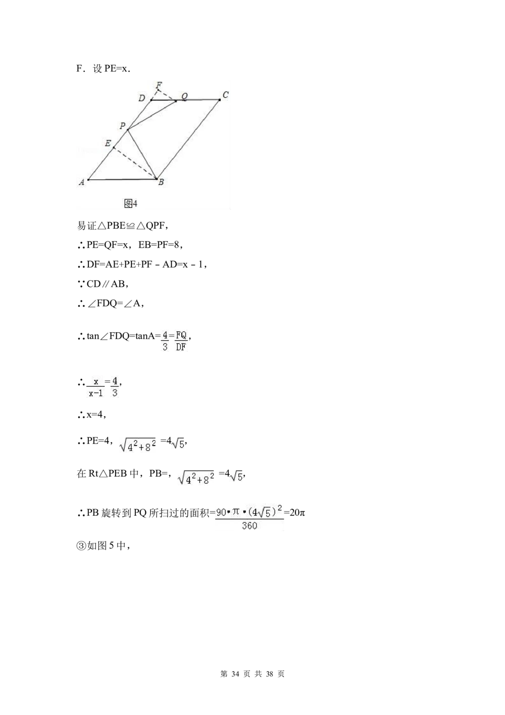 2017年河北省中考数学试题及答案_河北省历年中考真题_2.河北数学（08-25）