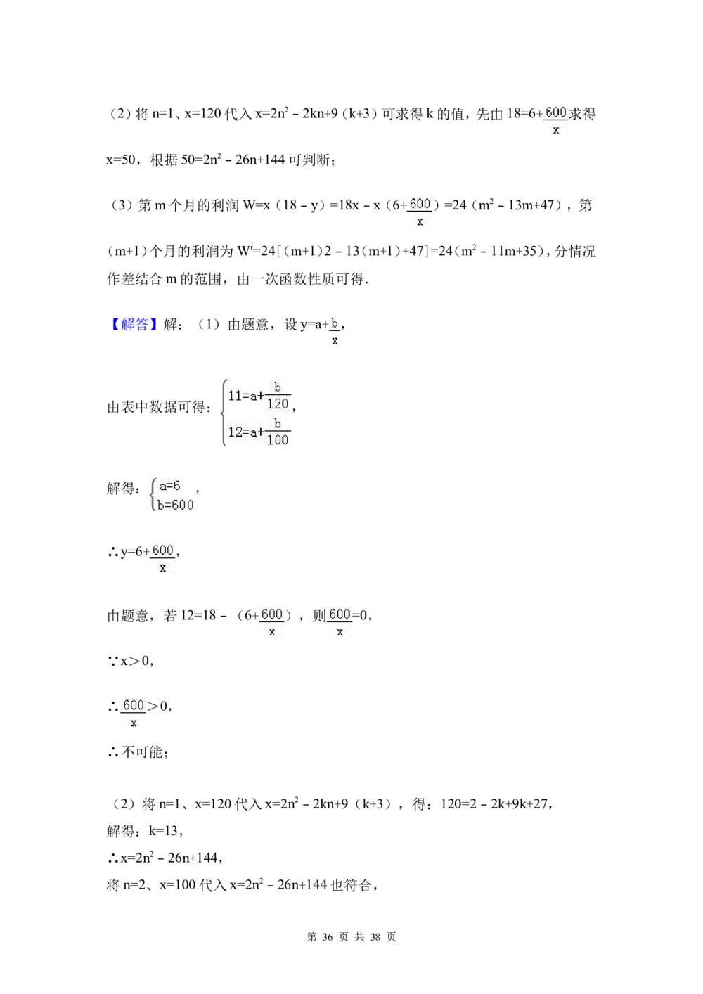 2017年河北省中考数学试题及答案_河北省历年中考真题_2.河北数学（08-25）