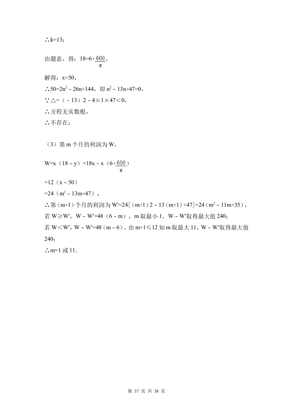 2017年河北省中考数学试题及答案_河北省历年中考真题_2.河北数学（08-25）