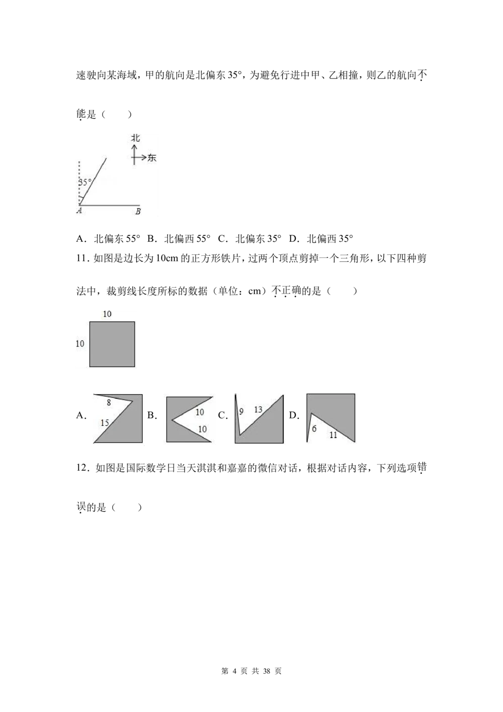 2017年河北省中考数学试题及答案_河北省历年中考真题_2.河北数学（08-25）