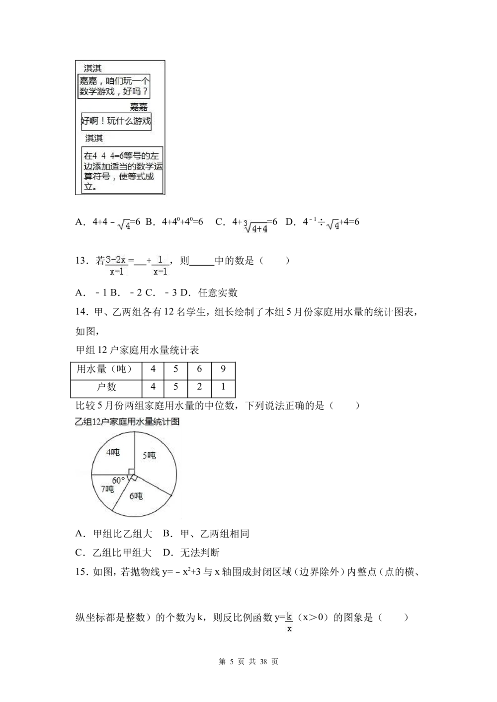 2017年河北省中考数学试题及答案_河北省历年中考真题_2.河北数学（08-25）