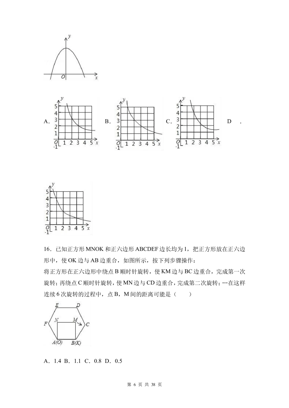 2017年河北省中考数学试题及答案_河北省历年中考真题_2.河北数学（08-25）