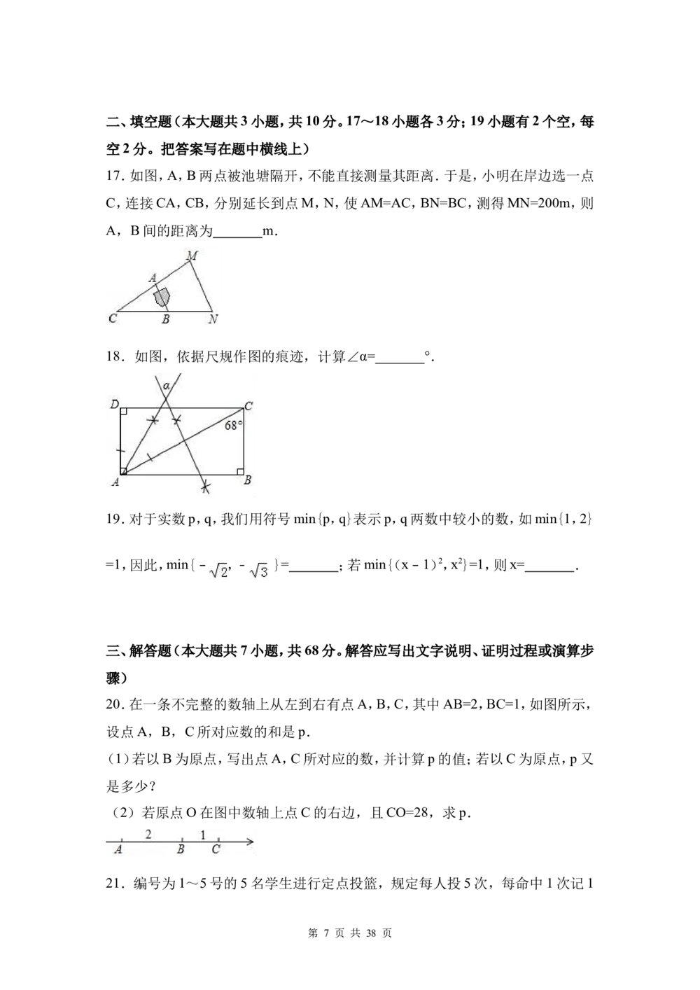2017年河北省中考数学试题及答案_河北省历年中考真题_2.河北数学（08-25）