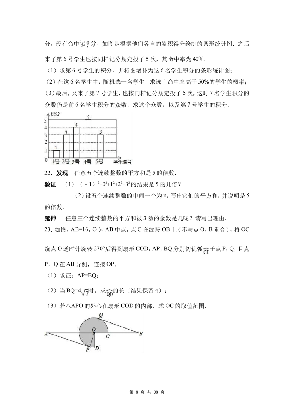 2017年河北省中考数学试题及答案_河北省历年中考真题_2.河北数学（08-25）