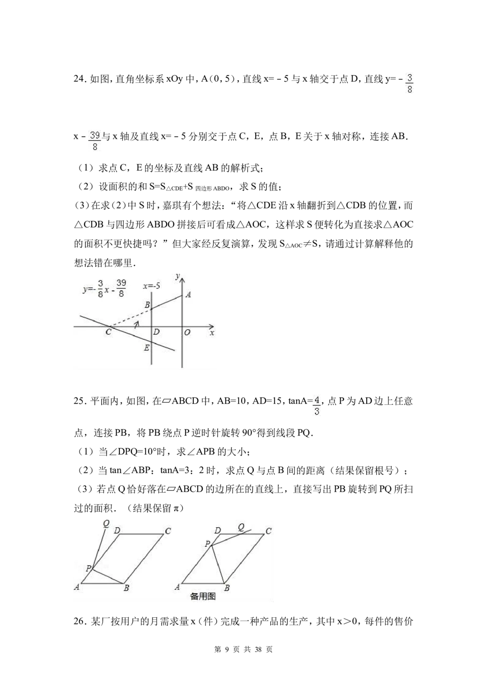 2017年河北省中考数学试题及答案_河北省历年中考真题_2.河北数学（08-25）