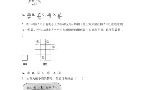 2017年河北省中考数学试题及答案_河北省历年中考真题_2.河北数学（08-25）