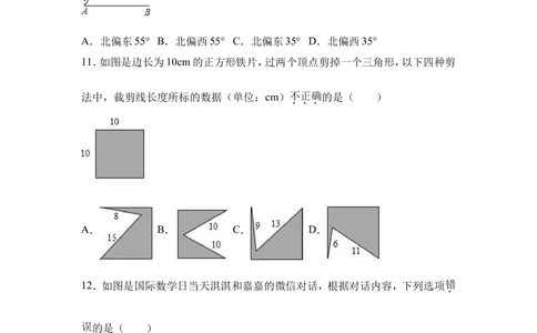 2017年河北省中考数学试题及答案_河北省历年中考真题_2.河北数学（08-25）