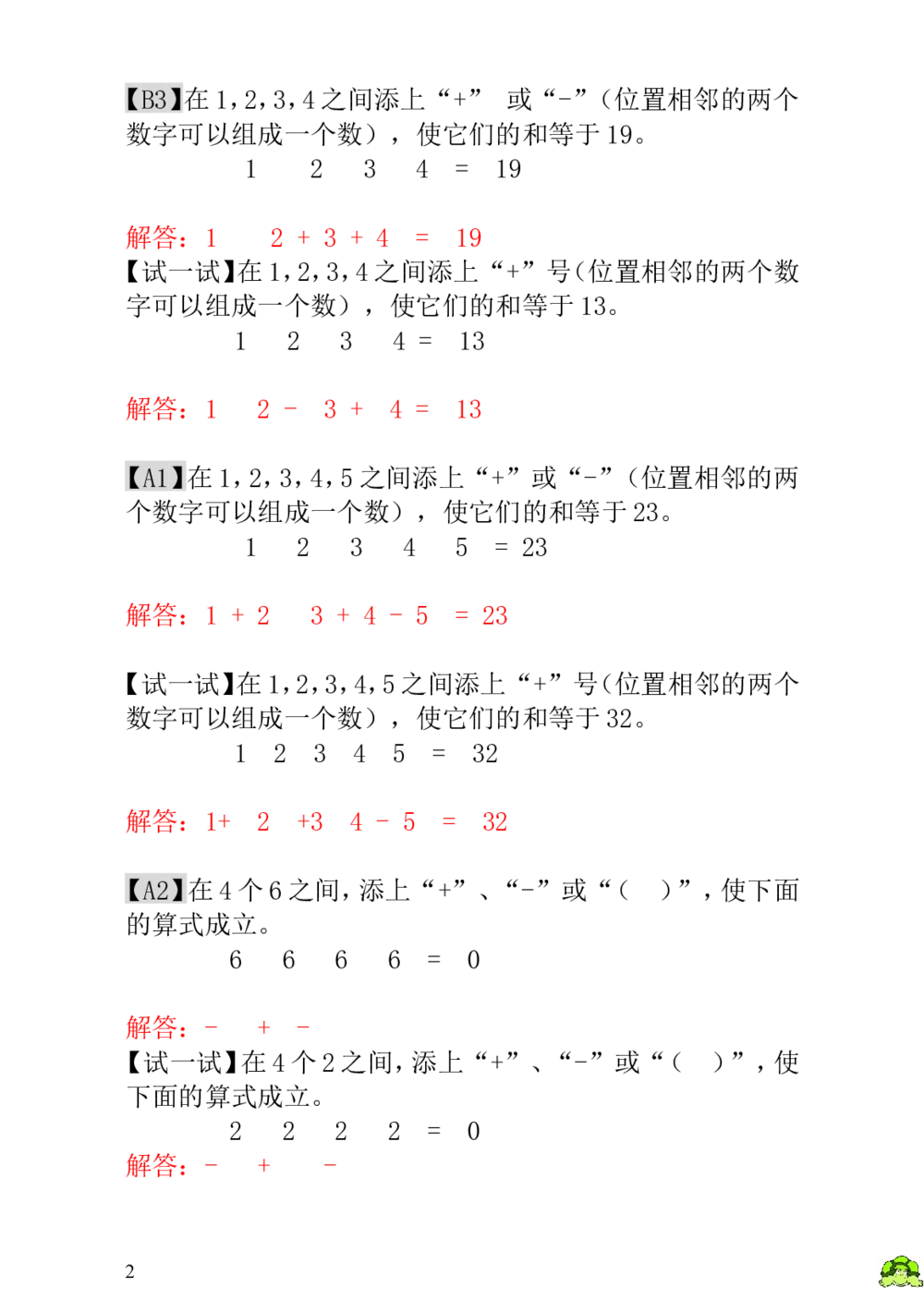 第8讲&ldquo;十&rdquo;、&ldquo;一&rdquo;和（）-教师版_小学奥数举一反三1-6年级相关课程_1一年级奥数《举一反三》_1一年级奥数（23讲）《举一反三》