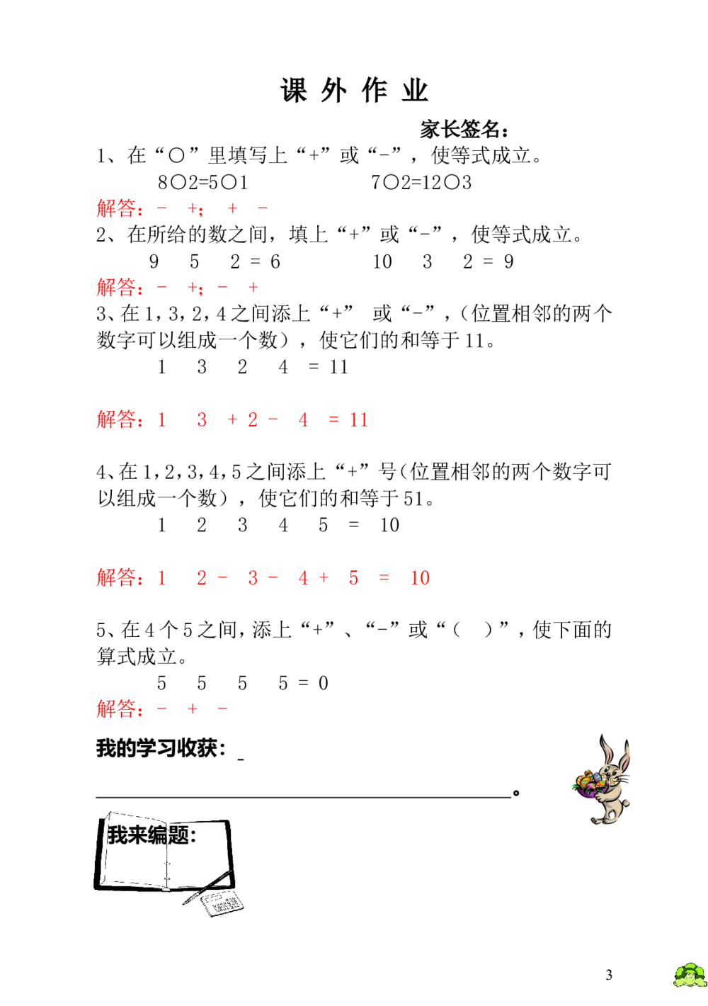 第8讲&ldquo;十&rdquo;、&ldquo;一&rdquo;和（）-教师版_小学奥数举一反三1-6年级相关课程_1一年级奥数《举一反三》_1一年级奥数（23讲）《举一反三》