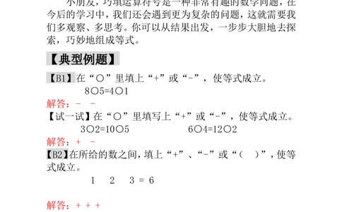 第8讲&ldquo;十&rdquo;、&ldquo;一&rdquo;和（）-教师版_小学奥数举一反三1-6年级相关课程_1一年级奥数《举一反三》_1一年级奥数（23讲）《举一反三》