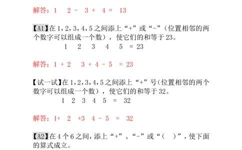 第8讲&ldquo;十&rdquo;、&ldquo;一&rdquo;和（）-教师版_小学奥数举一反三1-6年级相关课程_1一年级奥数《举一反三》_1一年级奥数（23讲）《举一反三》