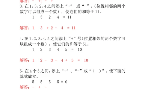 第8讲&ldquo;十&rdquo;、&ldquo;一&rdquo;和（）-教师版_小学奥数举一反三1-6年级相关课程_1一年级奥数《举一反三》_1一年级奥数（23讲）《举一反三》