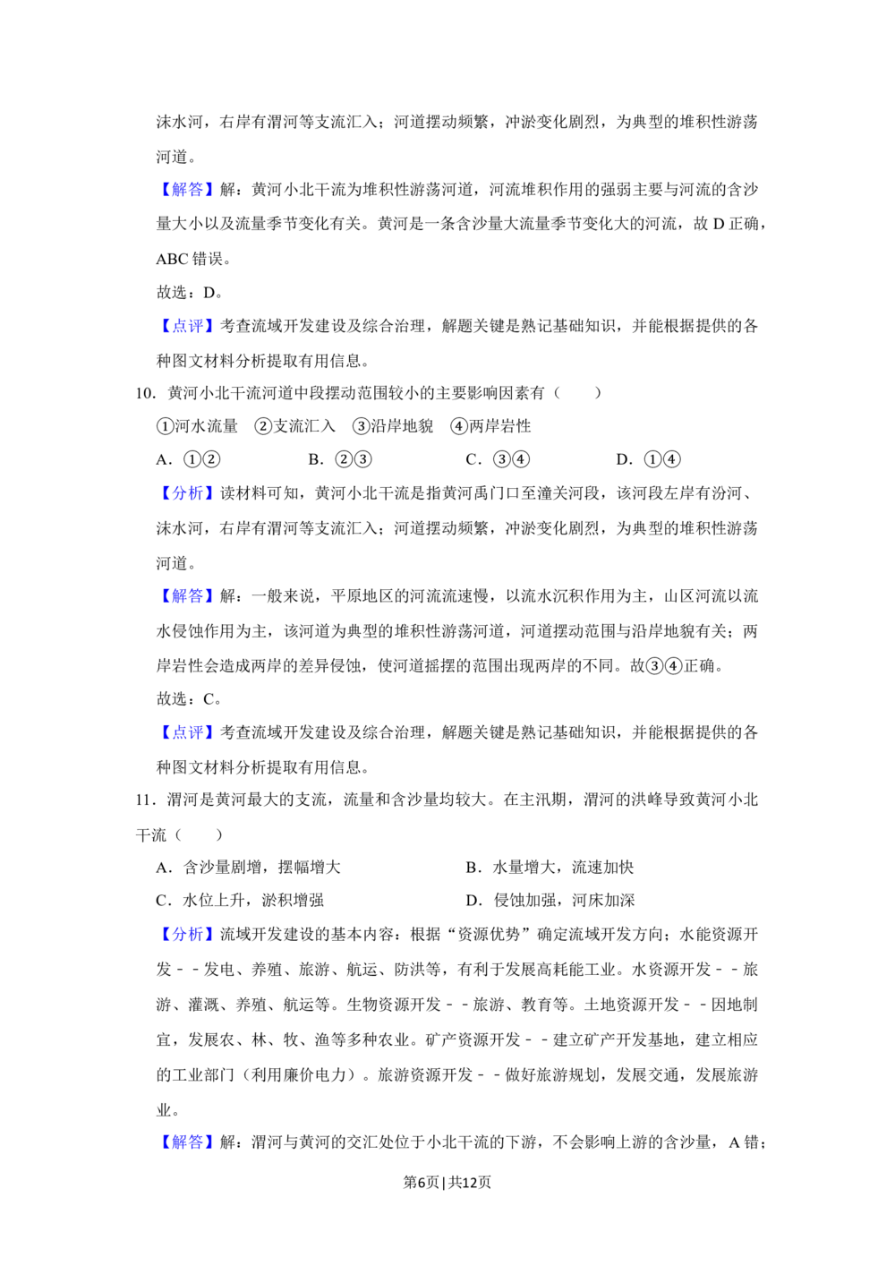 2019年高考地理试卷（新课标Ⅰ）（解析卷）_历年高考真题合集_地理历年高考真题_新&middot;Word版2008-2025&middot;高考地理真题_地理（按省份分类）2008-2025_2008-2024&middot;（江西）地理高考真题