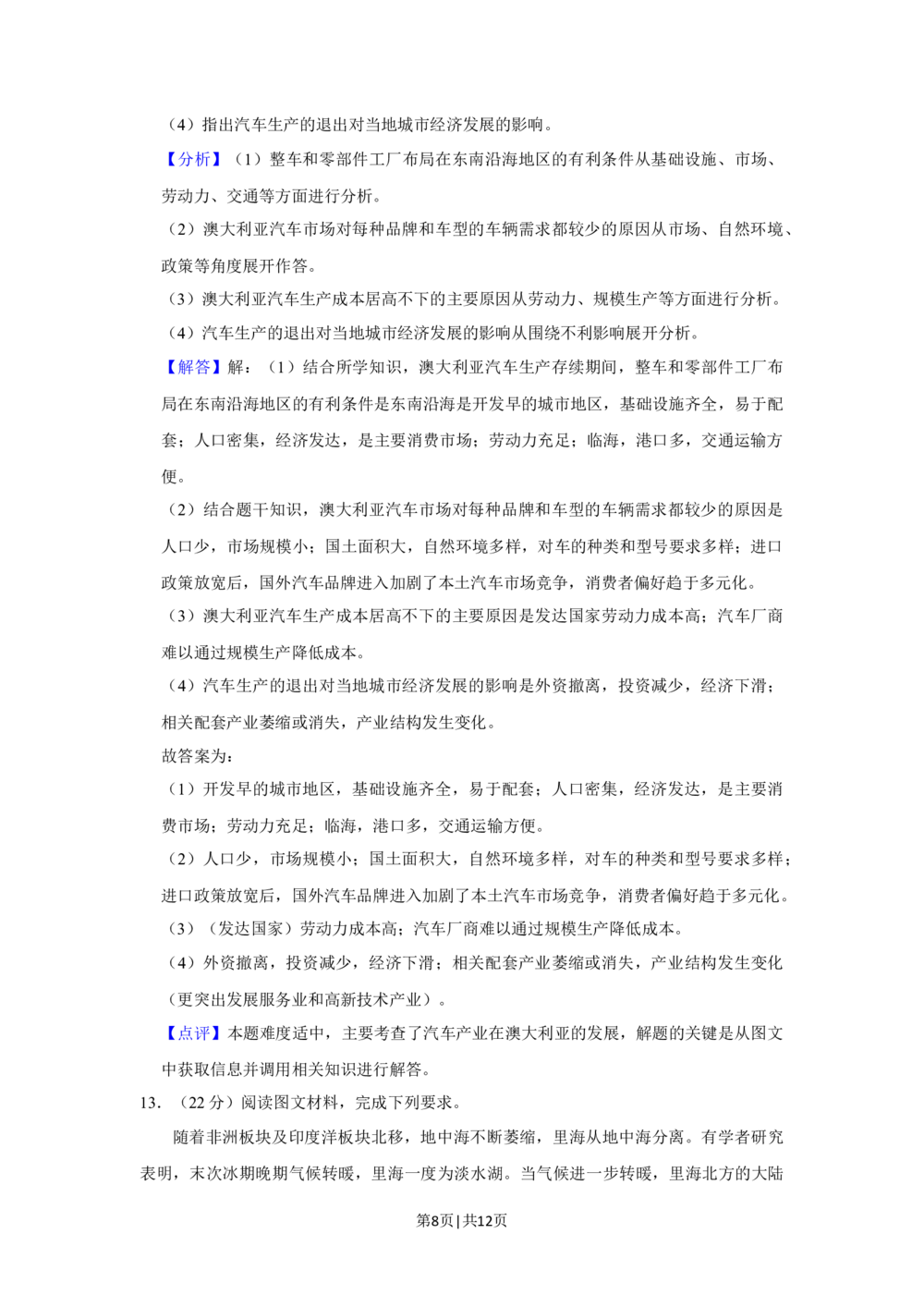 2019年高考地理试卷（新课标Ⅰ）（解析卷）_历年高考真题合集_地理历年高考真题_新&middot;Word版2008-2025&middot;高考地理真题_地理（按省份分类）2008-2025_2008-2024&middot;（江西）地理高考真题