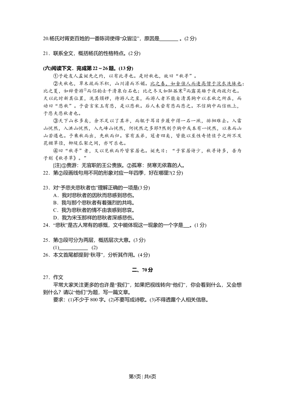 2008年高考语文试卷（上海）（秋考）（空白卷）_语文历年高考真题_新&middot;Word版2008-2025&middot;高考语文真题_语文（按年份分类）2008-2025_2008&middot;语文高考真题