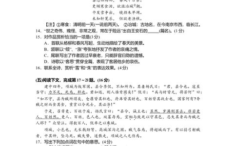 2008年高考语文试卷（上海）（秋考）（空白卷）_语文历年高考真题_新&middot;Word版2008-2025&middot;高考语文真题_语文（按年份分类）2008-2025_2008&middot;语文高考真题