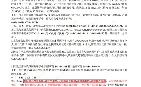 2.通用能力(行测)-数学运算、应用题题精选400道详解☆☆☆_三桶油_中国石油_中石油笔试_笔试。！_2-通用能力_招聘笔试最新练习题库