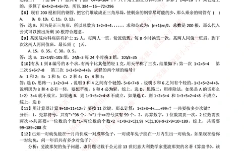 2.通用能力(行测)-数学运算、应用题题精选400道详解☆☆☆_三桶油_中国石油_中石油笔试_笔试。！_2-通用能力_招聘笔试最新练习题库