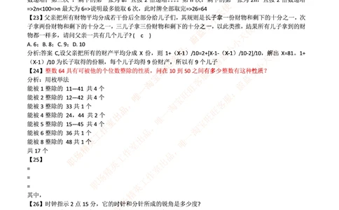 2.通用能力(行测)-数学运算、应用题题精选400道详解☆☆☆_三桶油_中国石油_中石油笔试_笔试。！_2-通用能力_招聘笔试最新练习题库