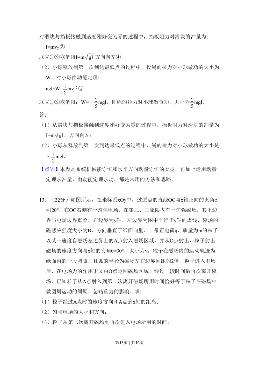 2008年高考物理试卷（全国卷Ⅰ）（解析卷）_物理历年高考真题_新&middot;PDF版2008-2025&middot;高考物理真题_物理（按省份分类）2008-2025_2008-2025&middot;（湖北）物理高考真题