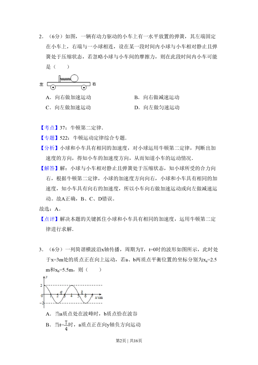 2008年高考物理试卷（全国卷Ⅰ）（解析卷）_物理历年高考真题_新&middot;PDF版2008-2025&middot;高考物理真题_物理（按省份分类）2008-2025_2008-2025&middot;（湖北）物理高考真题