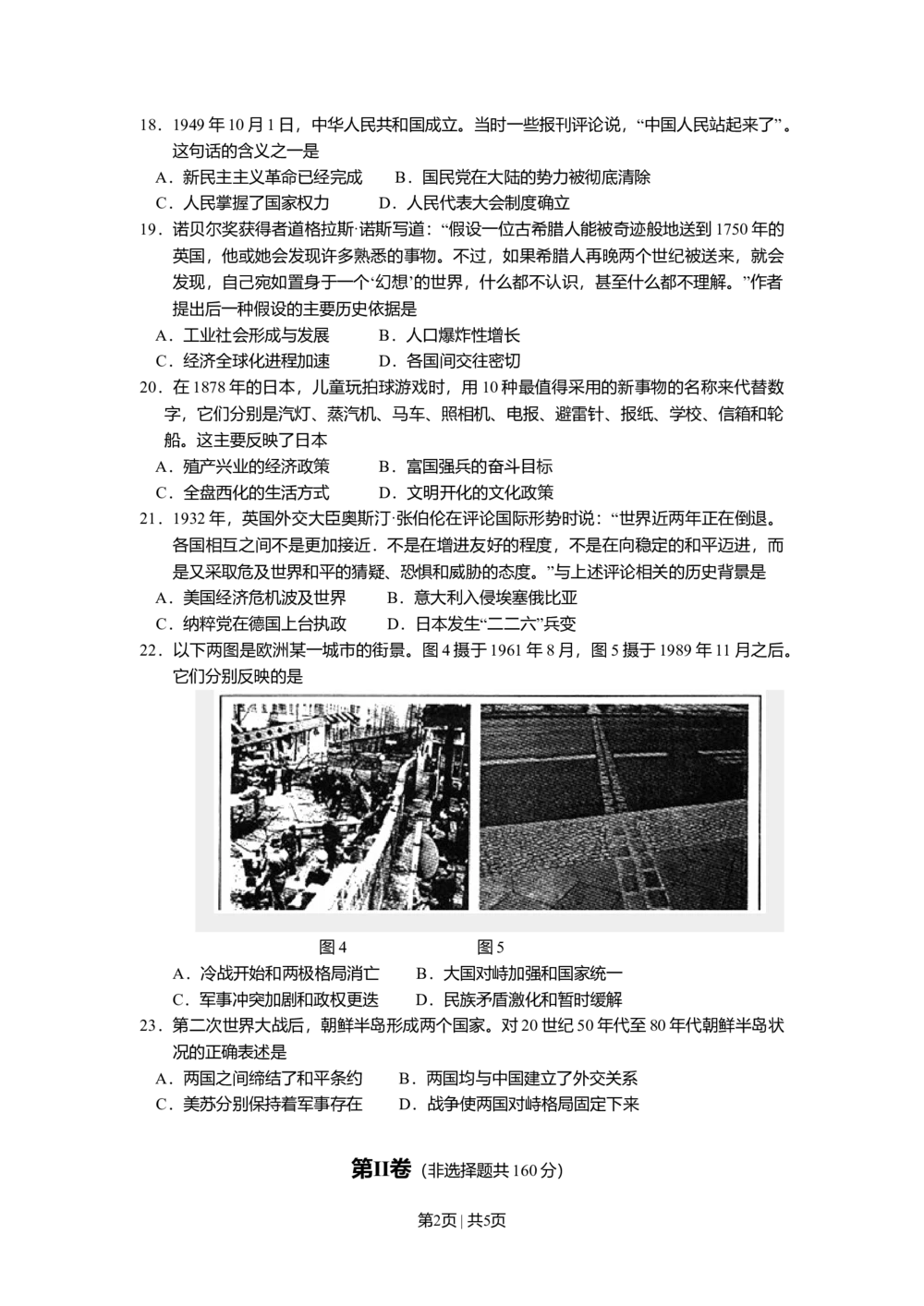 2008年高考历史试卷（全国卷Ⅰ）（空白卷）_历史历年高考真题_新&middot;Word版2008-2025&middot;高考历史真题_历史（按年份分类）2008-2025_2008&middot;历史高考真题