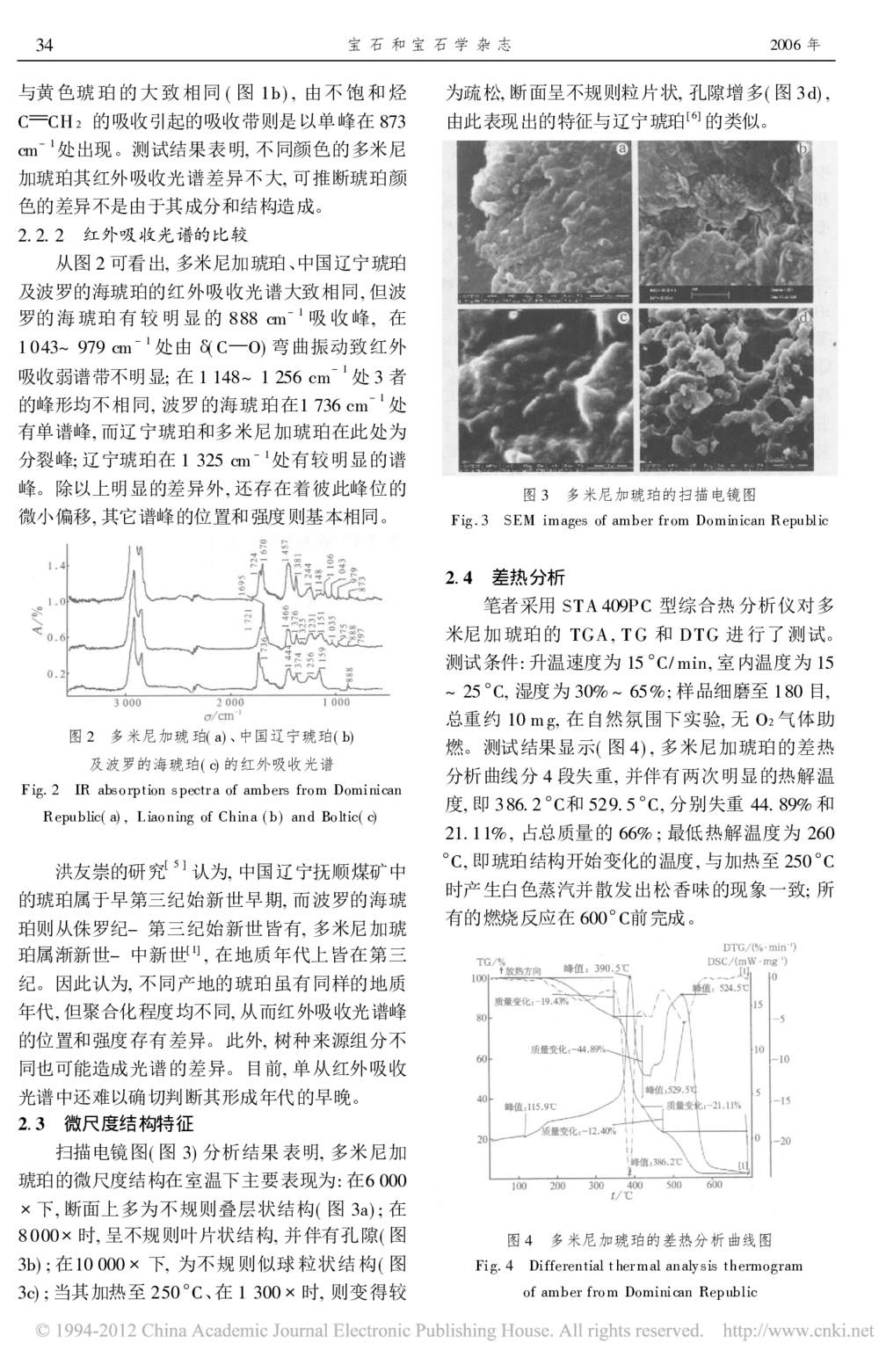 多米尼加琥珀_X018-玉石珠宝鉴定教程最新合集_6、翡翠鉴定专题全套课程_翡翠电子书_翡翠鉴赏_41-50