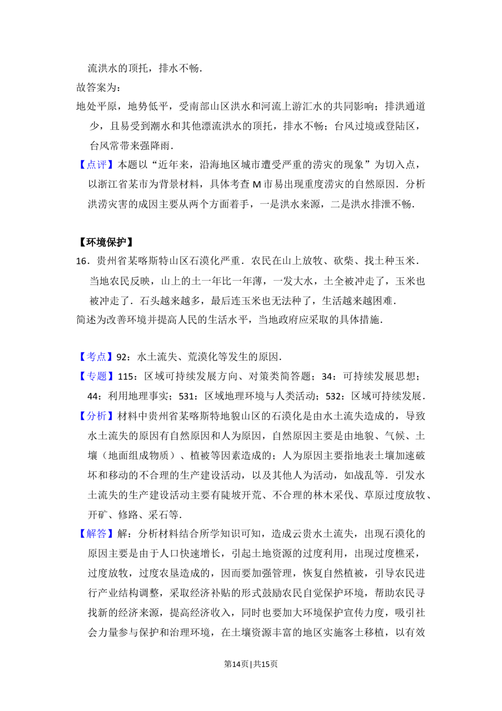 2015年高考地理试卷（新课标Ⅱ）（解析卷）_历年高考真题合集_地理历年高考真题_新&middot;Word版2008-2025&middot;高考地理真题_地理（按省份分类）2008-2025_2008-2025&middot;（西藏）地理高考真题