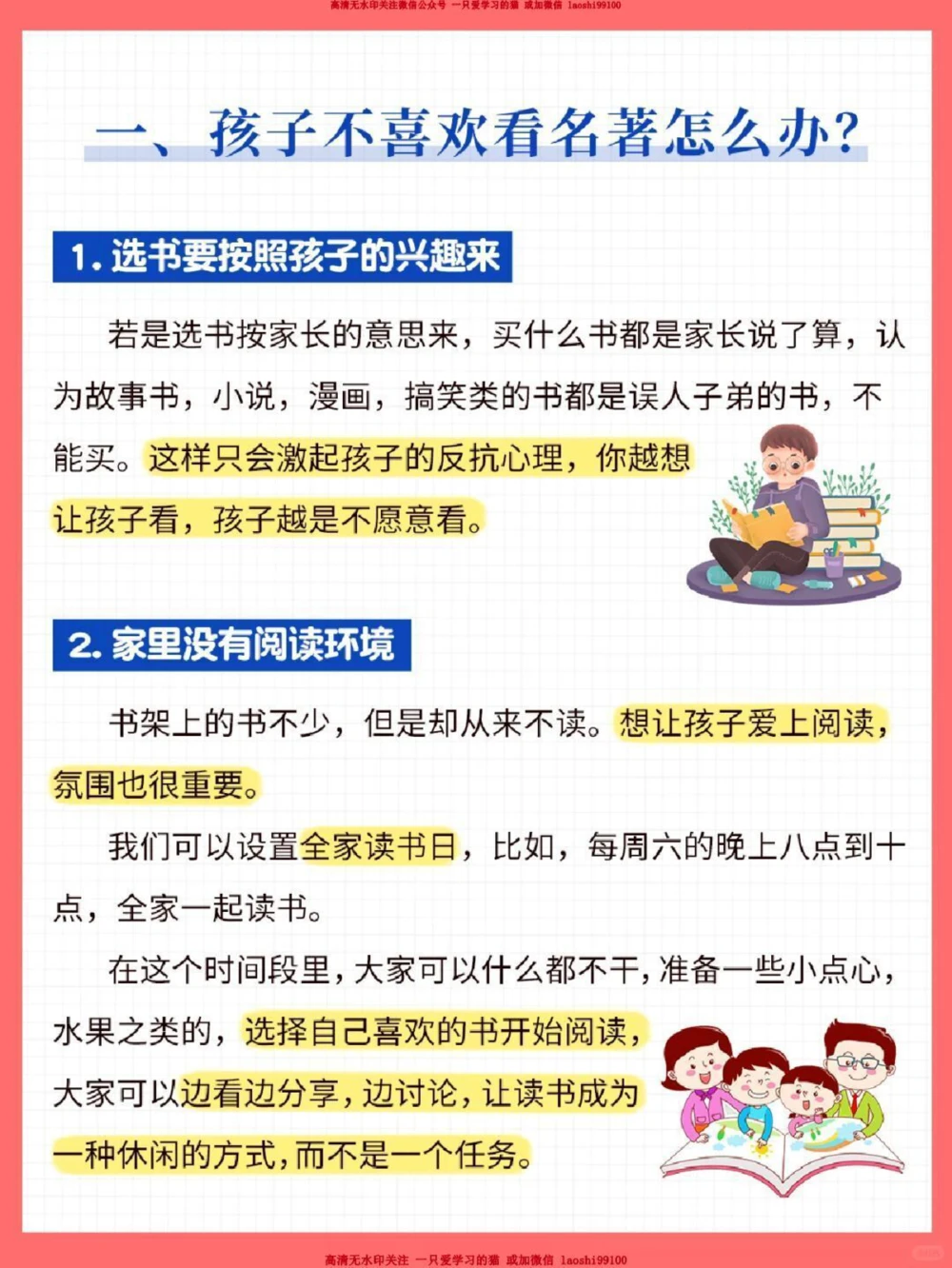 经验-3招就能让孩子喜欢读名著_2025抖音最火小学全科全年级资料大全集超完整版_学习方法VIP资源禁止外传