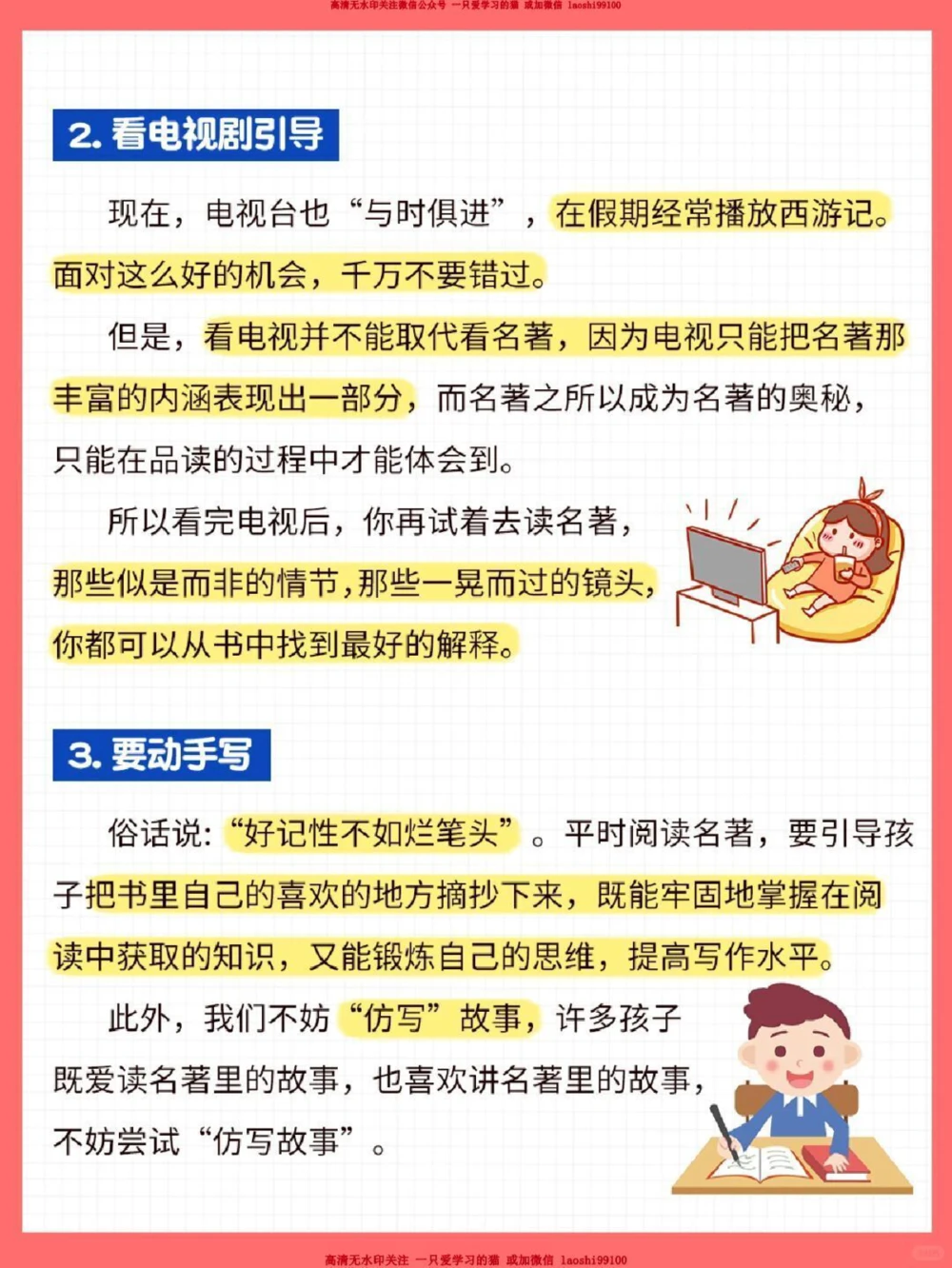 经验-3招就能让孩子喜欢读名著_2025抖音最火小学全科全年级资料大全集超完整版_学习方法VIP资源禁止外传