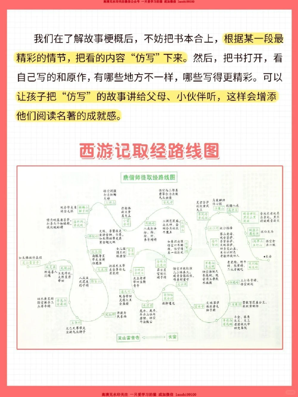 经验-3招就能让孩子喜欢读名著_2025抖音最火小学全科全年级资料大全集超完整版_学习方法VIP资源禁止外传