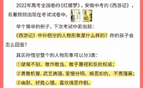 经验-3招就能让孩子喜欢读名著_2025抖音最火小学全科全年级资料大全集超完整版_学习方法VIP资源禁止外传