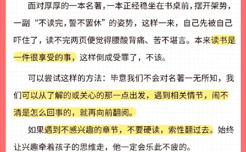 经验-3招就能让孩子喜欢读名著_2025抖音最火小学全科全年级资料大全集超完整版_学习方法VIP资源禁止外传