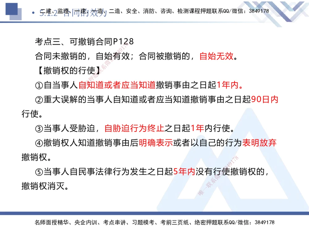 02.2025刘颖-考前强化直播-法规2_2026年一建法规_2025年一建法规SVIP_04-冲刺串讲✿考点强化✿小灶集训_29-法规《考前强化直播》刘颖HX_讲义
