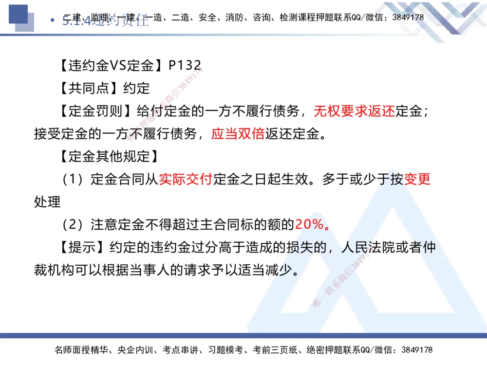 02.2025刘颖-考前强化直播-法规2_2026年一建法规_2025年一建法规SVIP_04-冲刺串讲✿考点强化✿小灶集训_29-法规《考前强化直播》刘颖HX_讲义