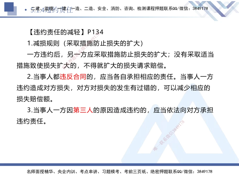 02.2025刘颖-考前强化直播-法规2_2026年一建法规_2025年一建法规SVIP_04-冲刺串讲✿考点强化✿小灶集训_29-法规《考前强化直播》刘颖HX_讲义