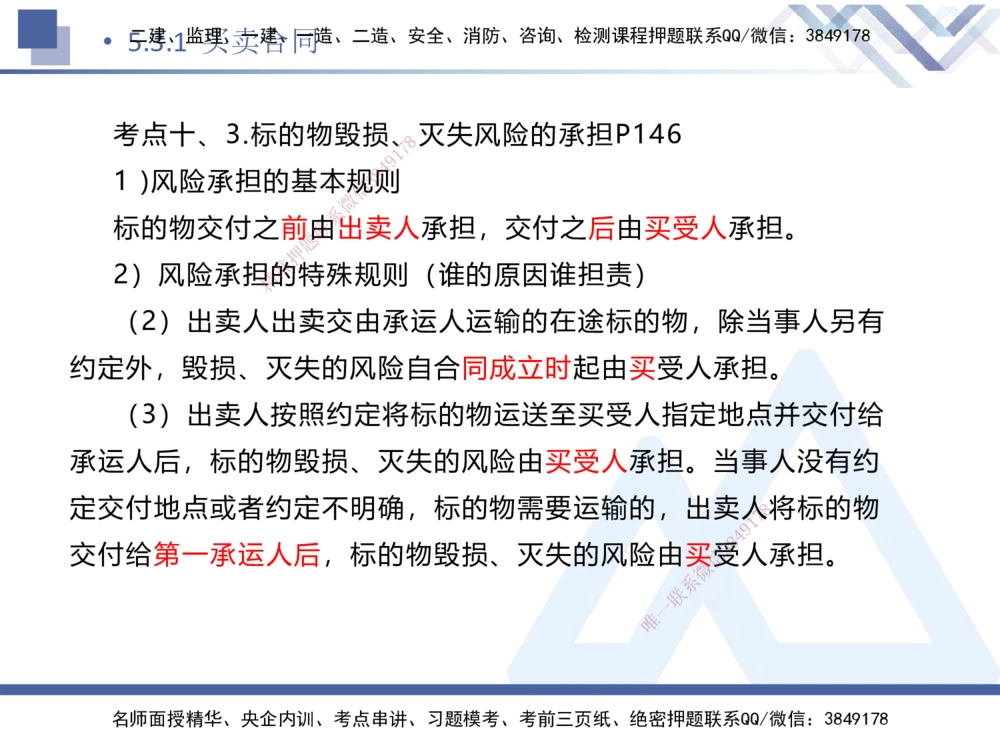 02.2025刘颖-考前强化直播-法规2_2026年一建法规_2025年一建法规SVIP_04-冲刺串讲✿考点强化✿小灶集训_29-法规《考前强化直播》刘颖HX_讲义