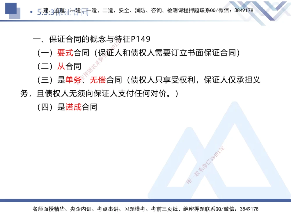 02.2025刘颖-考前强化直播-法规2_2026年一建法规_2025年一建法规SVIP_04-冲刺串讲✿考点强化✿小灶集训_29-法规《考前强化直播》刘颖HX_讲义