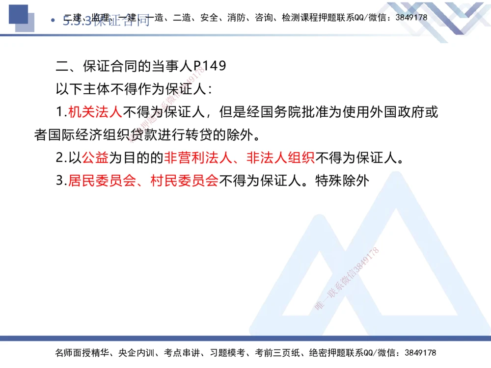 02.2025刘颖-考前强化直播-法规2_2026年一建法规_2025年一建法规SVIP_04-冲刺串讲✿考点强化✿小灶集训_29-法规《考前强化直播》刘颖HX_讲义