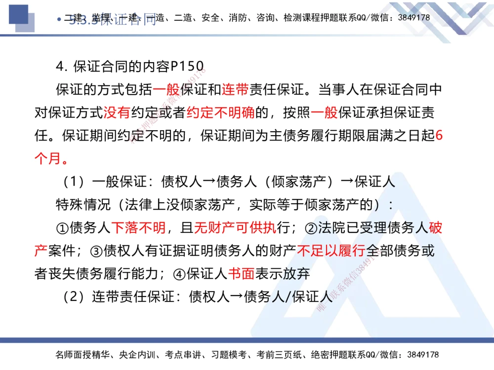 02.2025刘颖-考前强化直播-法规2_2026年一建法规_2025年一建法规SVIP_04-冲刺串讲✿考点强化✿小灶集训_29-法规《考前强化直播》刘颖HX_讲义