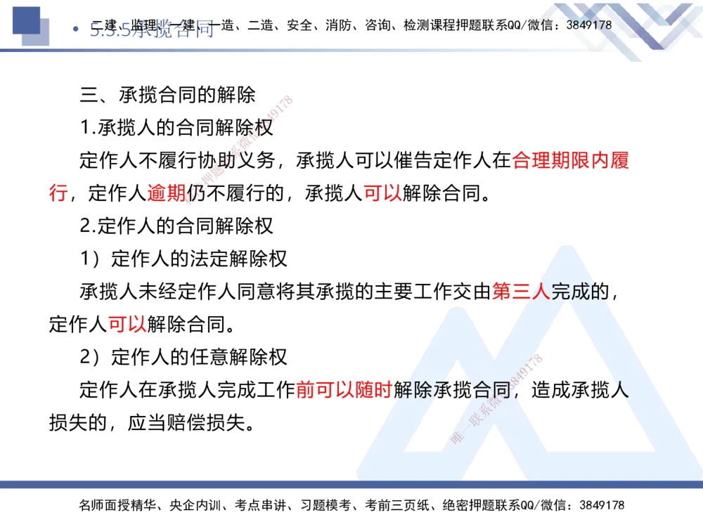 02.2025刘颖-考前强化直播-法规2_2026年一建法规_2025年一建法规SVIP_04-冲刺串讲✿考点强化✿小灶集训_29-法规《考前强化直播》刘颖HX_讲义