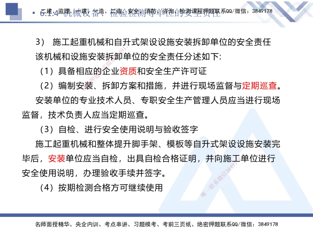 02.2025刘颖-考前强化直播-法规2_2026年一建法规_2025年一建法规SVIP_04-冲刺串讲✿考点强化✿小灶集训_29-法规《考前强化直播》刘颖HX_讲义